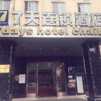 7天連鎖酒店(重慶江北機場空港工業園店)