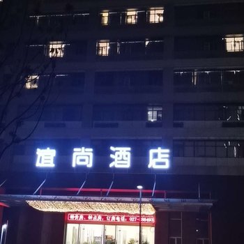 谊乐酒店(武汉软件新城店)