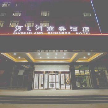 新郑河之洲商务酒店(107国道尚居倍利产业园店)