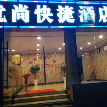 重庆九龙坡优尚快捷酒店