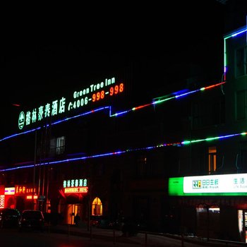 格林豪泰(北京北七家未來科技城店)