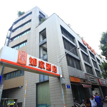 如家酒店(成都玉林生活广场倪家桥地铁站店)