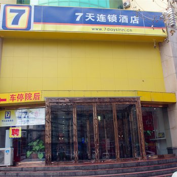 7天连锁酒店(郑州红专路省医地铁站店)