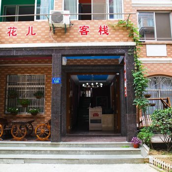 杭州花儿客栈(小和山地铁站店)