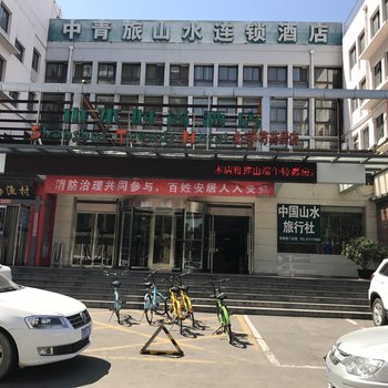 山水時尚酒店(北京芍藥居奧體中心店)