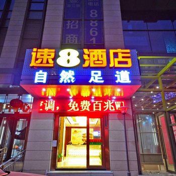 速8酒店(武汉武昌火车站地铁站店)