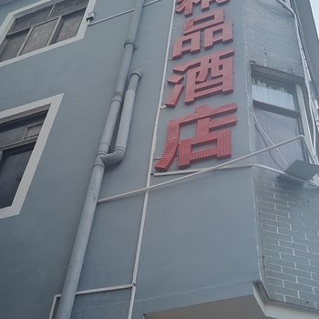 永辉精品酒店(深圳公明天虹公明广场地铁站店)