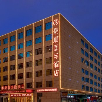 景顺国际酒店(深圳宝安机场福围地铁站店)