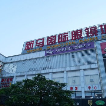 天鹅恋酒店(深圳横岗地铁站店)