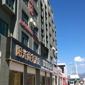 永胜阳光商务酒店