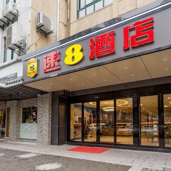 速8酒店(昆山青阳北路店)