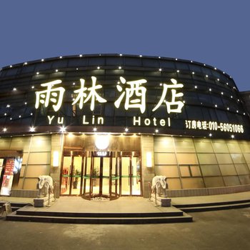 雨林酒店(北京宋家庄地铁站店)