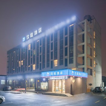 汉庭酒店(上海马陆东方慧谷店)
