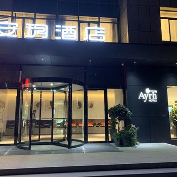 安玥酒店(上海虹桥店)