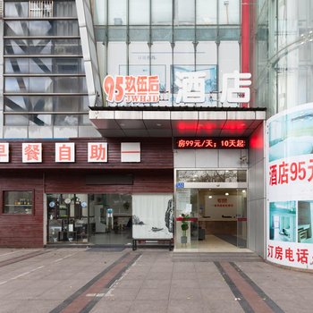 95后酒店(上海安亭北站店)