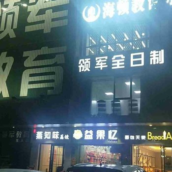 尚隆民宿酒店(西安凤城五路地铁站店)