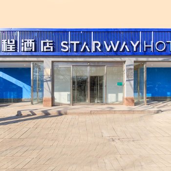 星程酒店(北京南站大红门南苑路店)