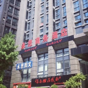 杭州永恩商务酒店(滨江龙湖天街店)