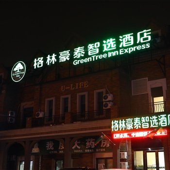 格林豪泰智选酒店(南通开发区碧桂园店)