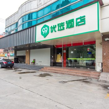 99优选酒店(上海江桥曹安公路店)