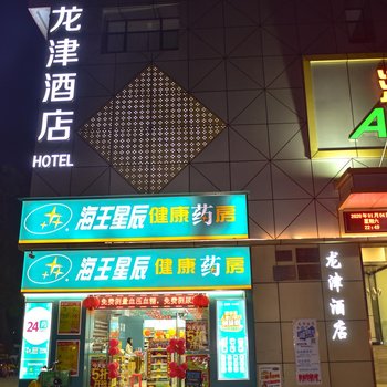 广州龙津酒店(上下九步行街西门口地铁站店)