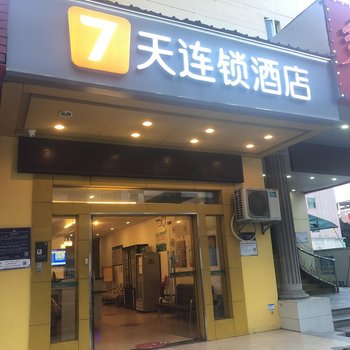 7天连锁酒店(佛山南海海三西路钱柜广场店)