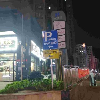 乐8连锁酒店(深圳机场店)