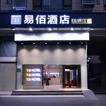 易佰酒店(上海虹桥机场国家会展中心店)
