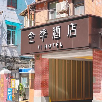 全季酒店(上海人民广场南京路店)