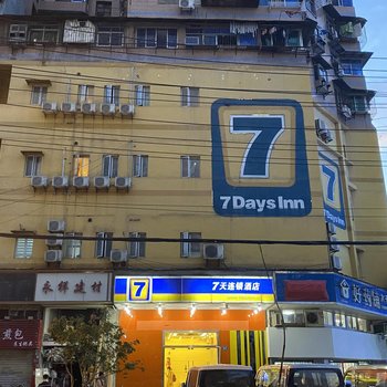 7天酒店(武汉汉正街武胜路地铁站店)