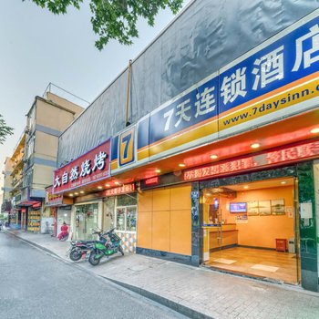 7天连锁酒店(杭州城站火车站店)