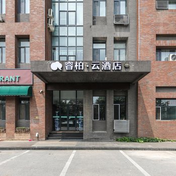 如家睿柏·云酒店(天津滨海国际机场店)