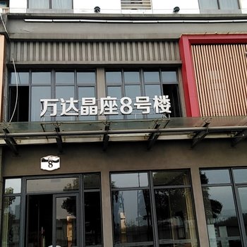 上饶悠悠电竞影院酒店