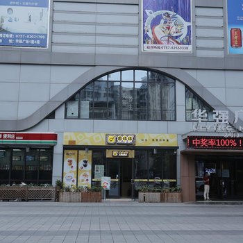 小城酒店公寓(佛山东方广场华强广场店)