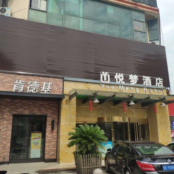 悦梦酒店(苏州唯亭店)