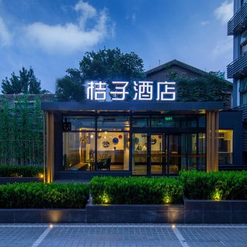 桔子酒店(北京官园桥店)