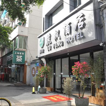 成都璟晨酒店