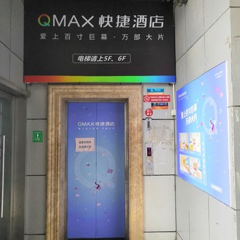 QMAX快捷酒店(常州金坛八佰伴店)
