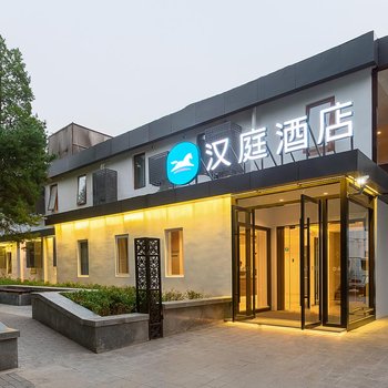 汉庭酒店(北京金融街儿童医院店)