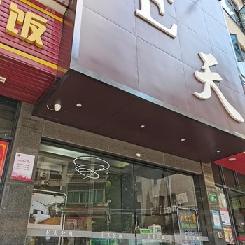 E天公寓(广州华南理工大学五山校区店)