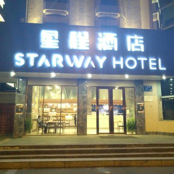 星程酒店(南京漢中門店)