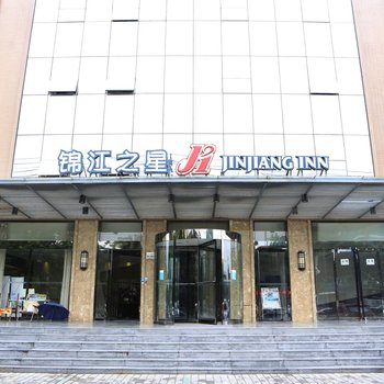 锦江之星(西安幸福路建筑科技大学华清学院店)