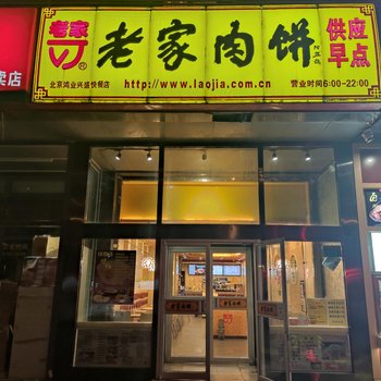 汉庭酒店(北京天坛医院店)