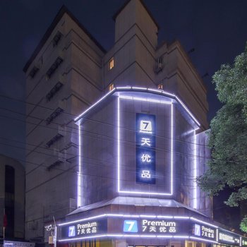7天优品酒店(武汉中部战区医院街道口地铁站店)