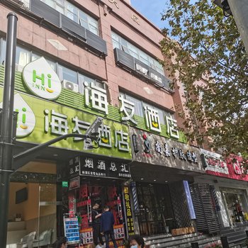 海友酒店(上海北外滩平凉路店)