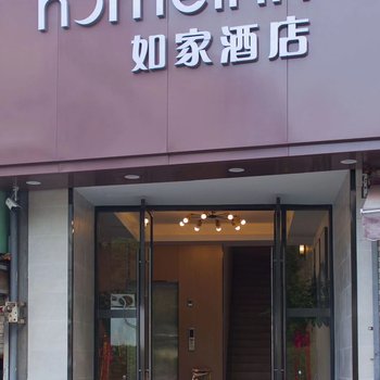 如家酒店·neo(南京上海路地鐵站朝天宮店)