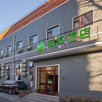 海友酒店(北京师范大学积水潭店)