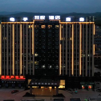 万年祥悦国际智能酒店
