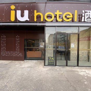 IU酒店(北京麗澤商務區七里莊地鐵站店)