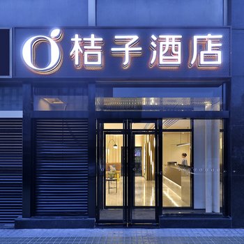 桔子酒店(北京建国门店)